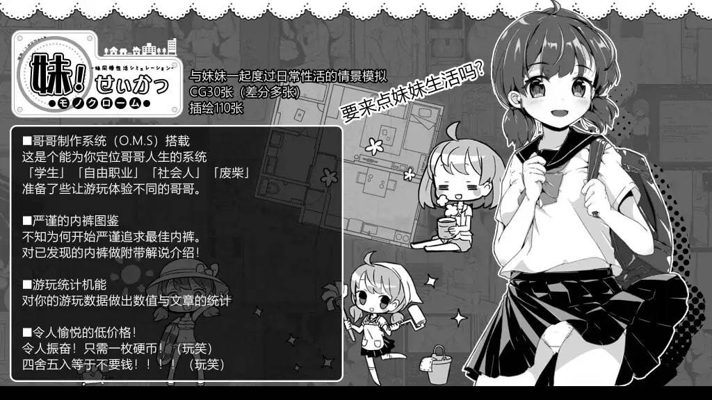 7d51f2502e1ec0b25658c866dacca1a6 【SLG/简中】妹!せいかつ ~モノクローム~(妹!生活~单色~)