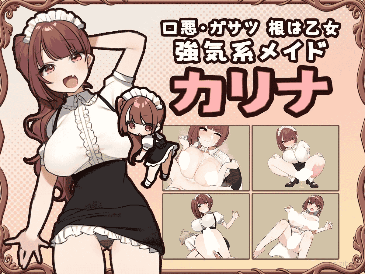 8ab117d714824d6b909e5c106f2c0da7 【生肉】トラトリトル!~メイドさんにいたずらする探索系RPG~