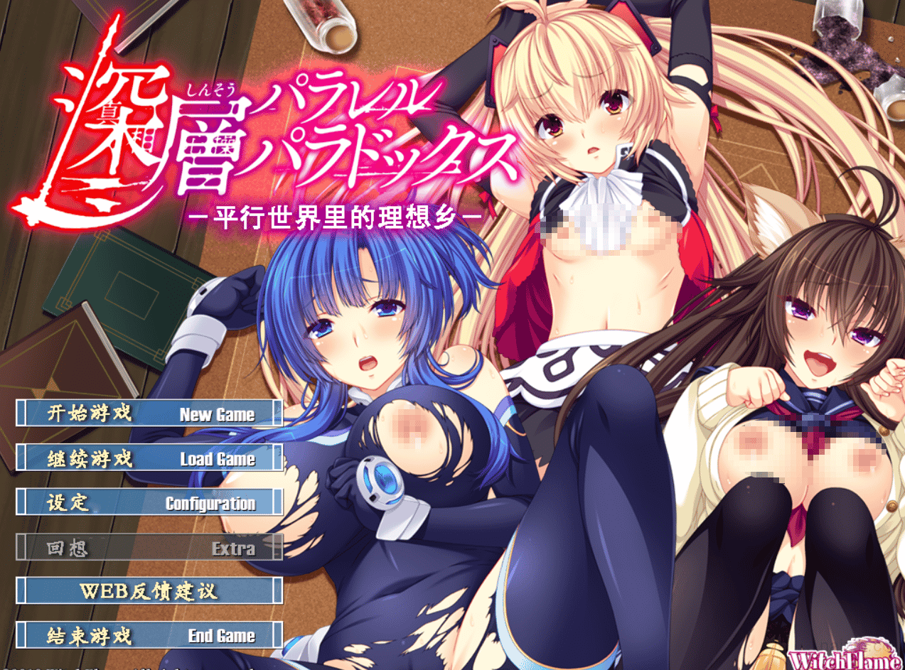 d3aa89c8c0eeebe16c9a644d6d064321 【RPG/中字】深层平行悖论-并行世界的理想乡【PC/2.9GB】