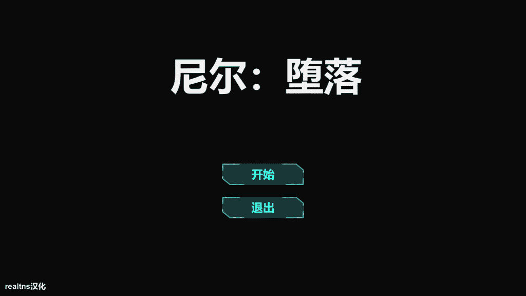 f75a1d8ea543954bdb798d8909184118 【互动SLG/汉化/全动态】 尼尔·腐化精翻步兵汉化版【PC+安卓/600M】