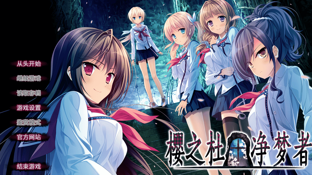 10b0e21f7e1bcc6ff31e01bf357efc55 サクラノモリ†ドリーマーズ/樱之杜†净梦者1【汉化硬盘】